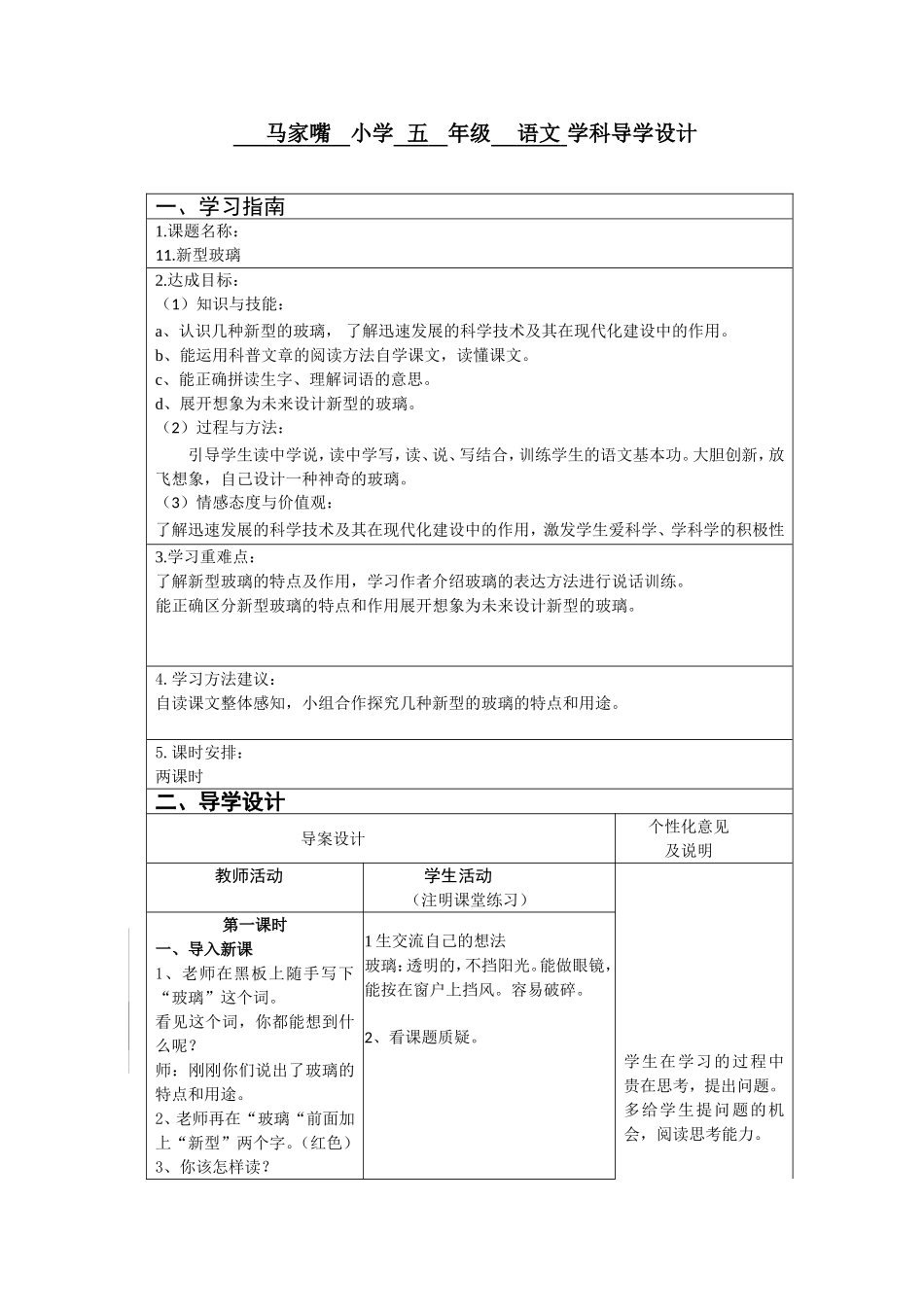 11.新型玻璃502_第1页