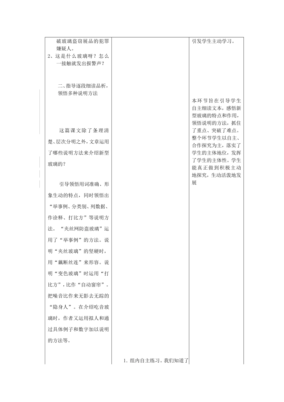 11.新型玻璃502_第3页