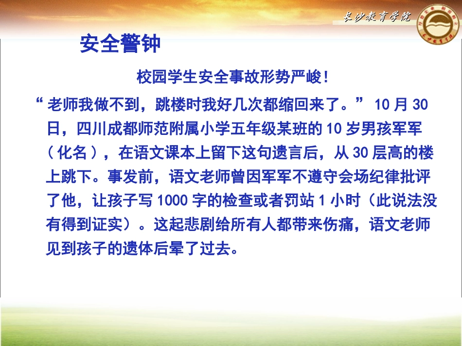 为学生生命健康护航_第2页