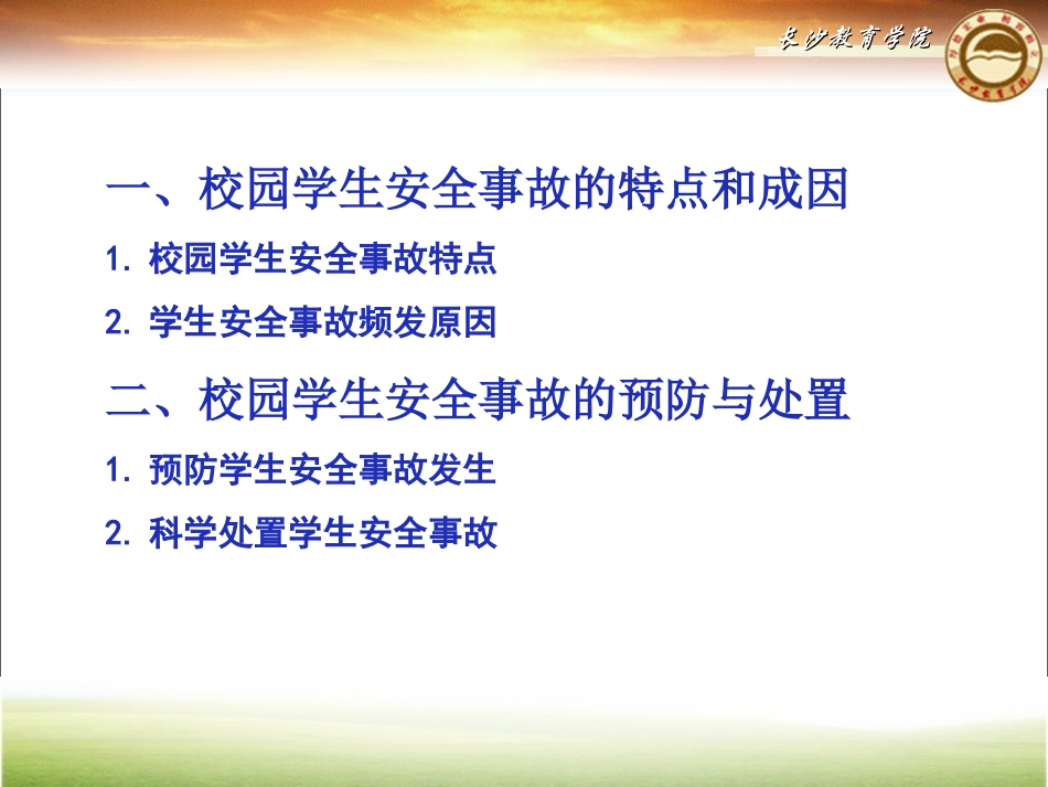 为学生生命健康护航_第3页