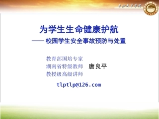 为学生生命健康护航