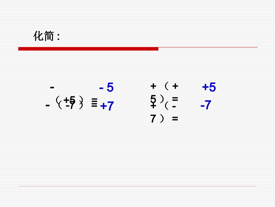 2.2.2整式的加减—去括号3.ppt2015_第1页