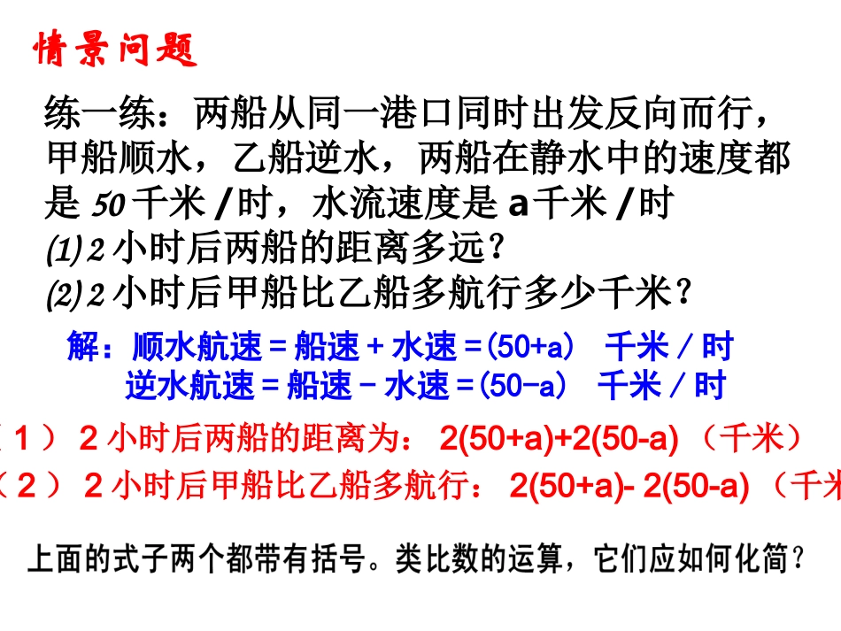 2.2.2整式的加减—去括号3.ppt2015_第2页