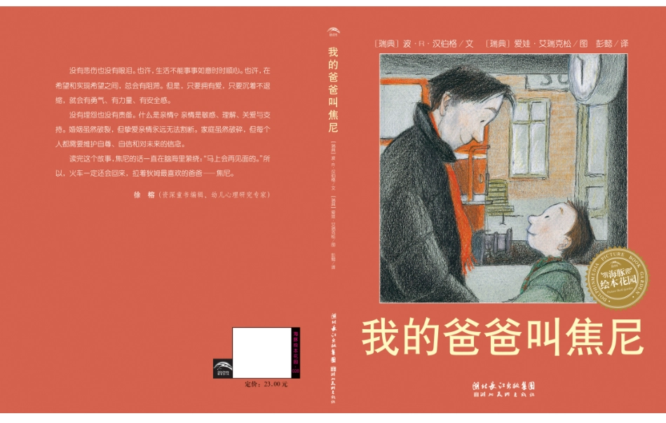我的爸爸叫焦尼_第1页