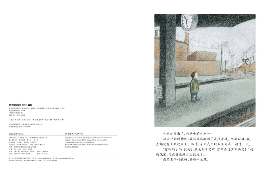 我的爸爸叫焦尼_第3页