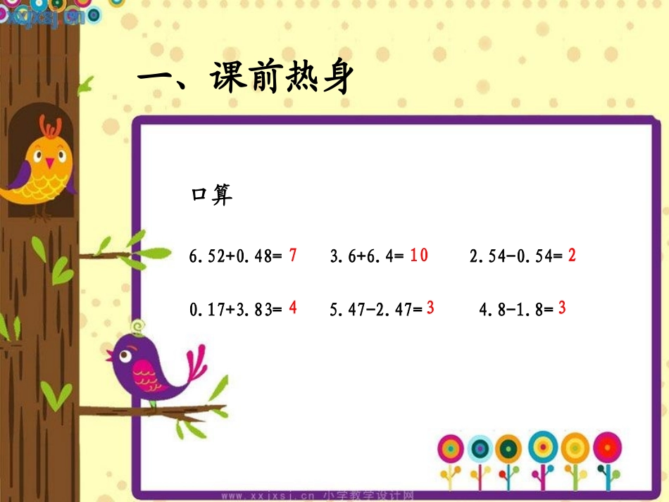 小学数学2011版本小学四年级《整数加法运算定律推广到小数》_第2页