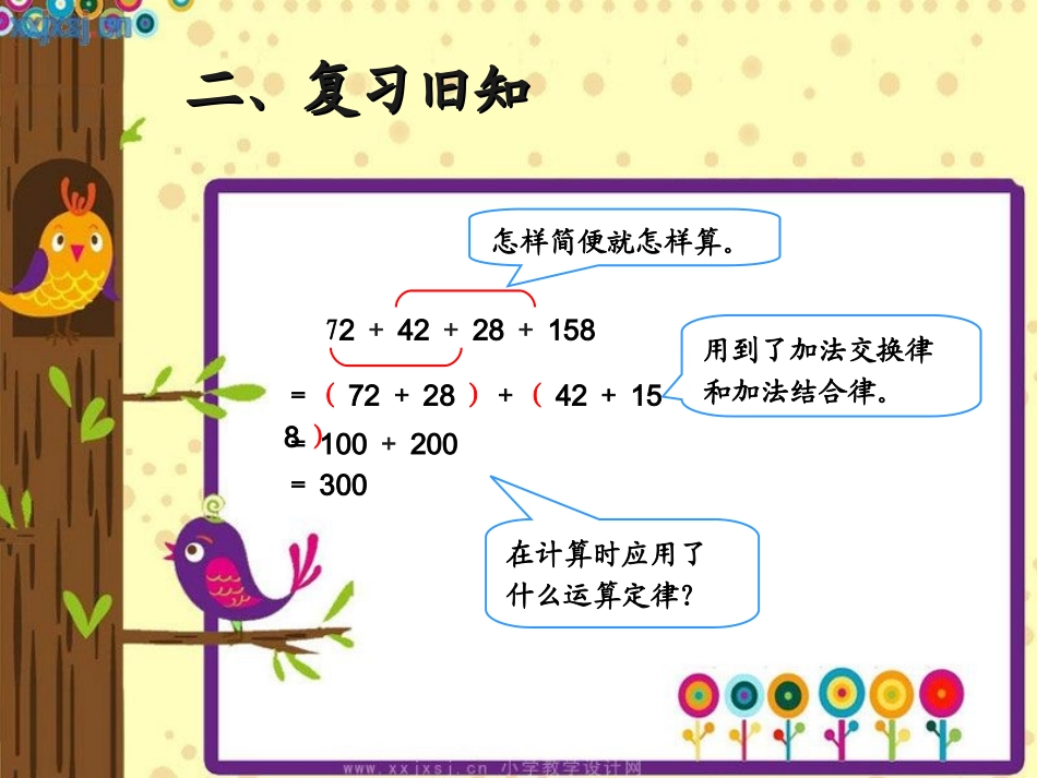 小学数学2011版本小学四年级《整数加法运算定律推广到小数》_第3页