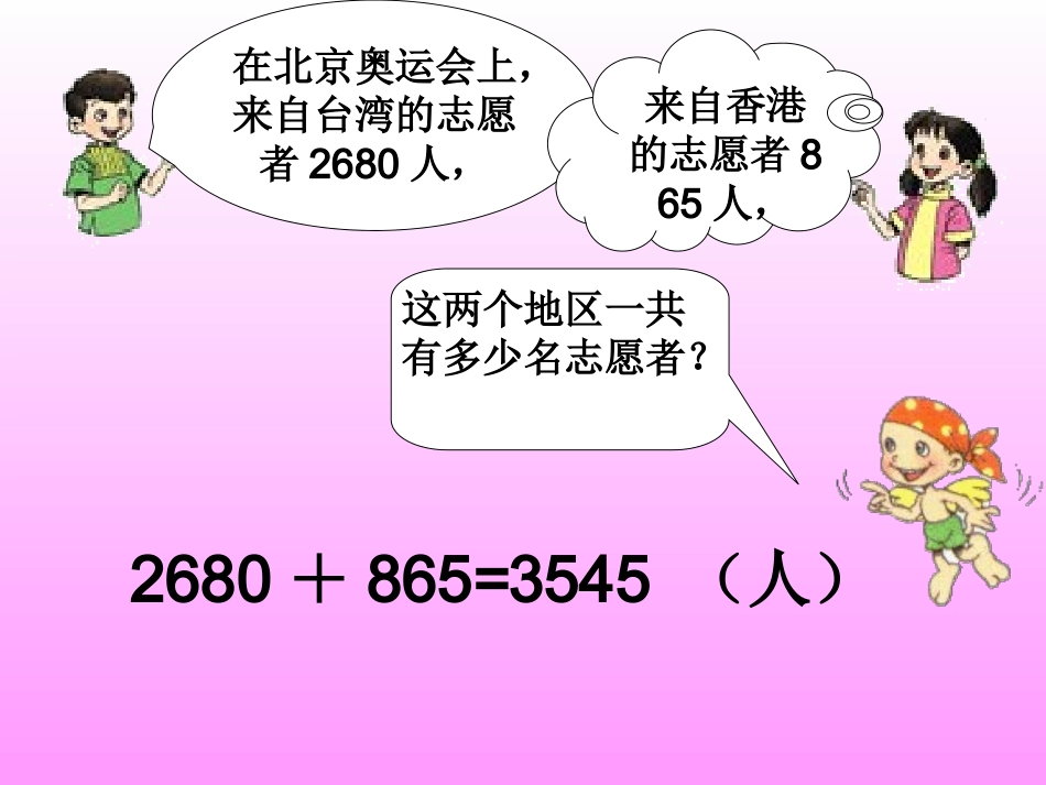 小数的加法和减法王芳课件_第3页
