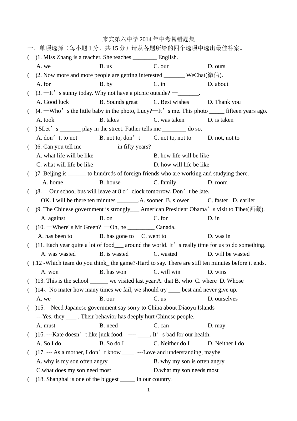 来宾第六中学2014年中考易错题集1_第1页
