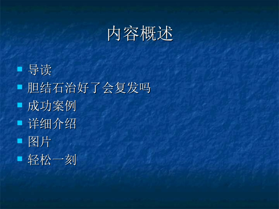 胆结石治好了会复发吗(8)例_第2页