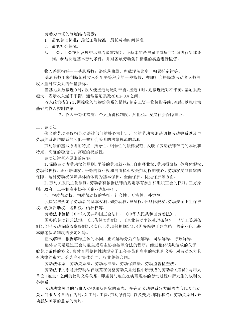 HR 共用基础知识_第3页