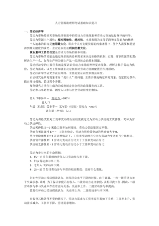 HR 共用基础知识