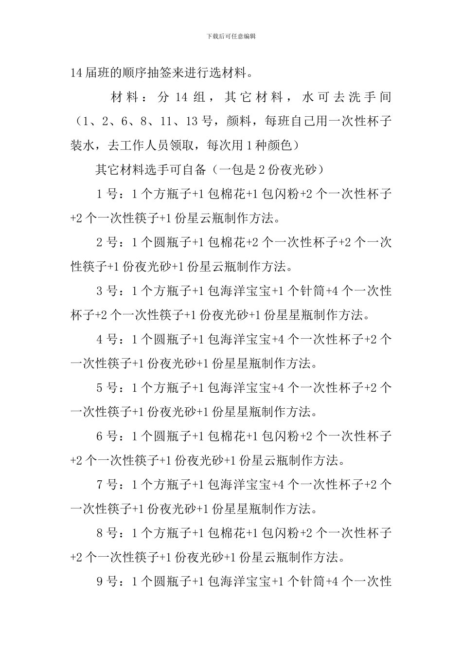 星空瓶DIY活动策划书_第3页