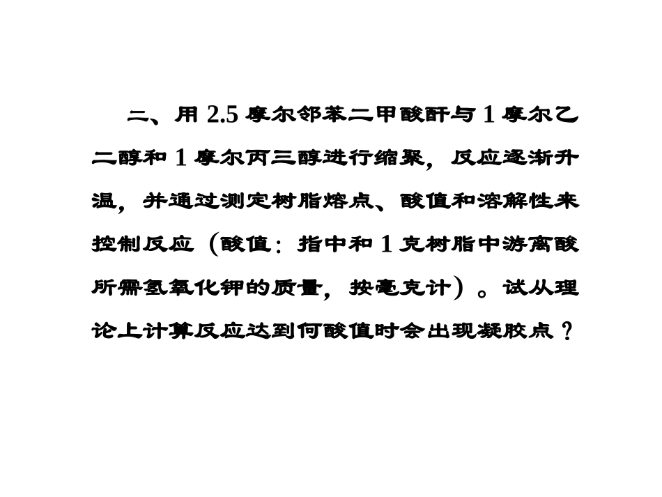 20090601习题课习题_第3页