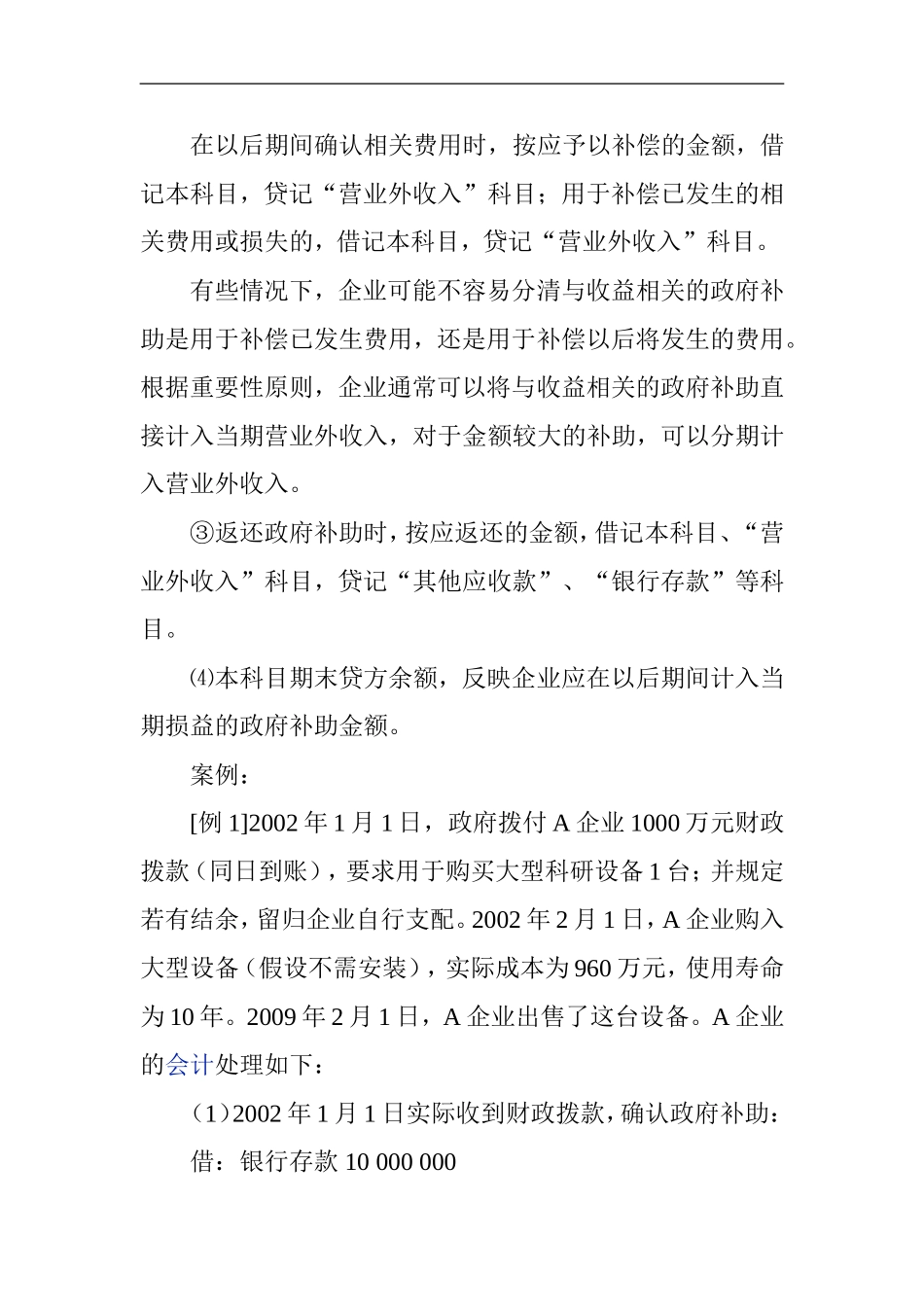 递延收益与营业外收入_第2页