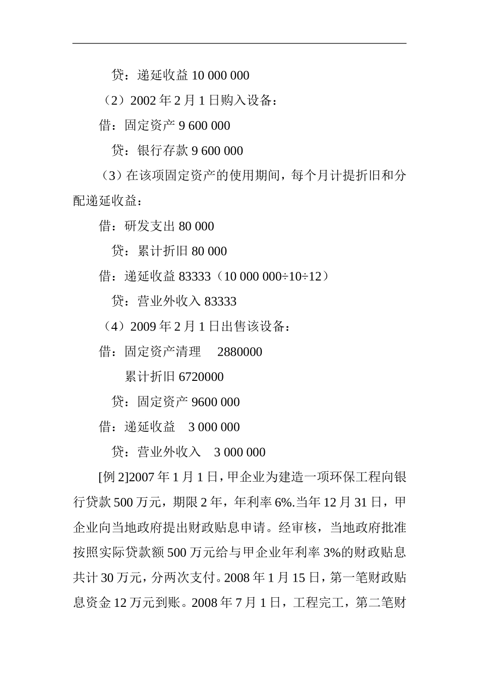 递延收益与营业外收入_第3页