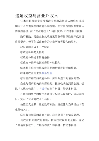 递延收益与营业外收入