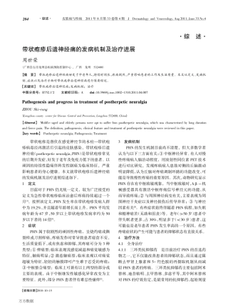 带状疱疹后遗神经痛的发病机制及治疗进展