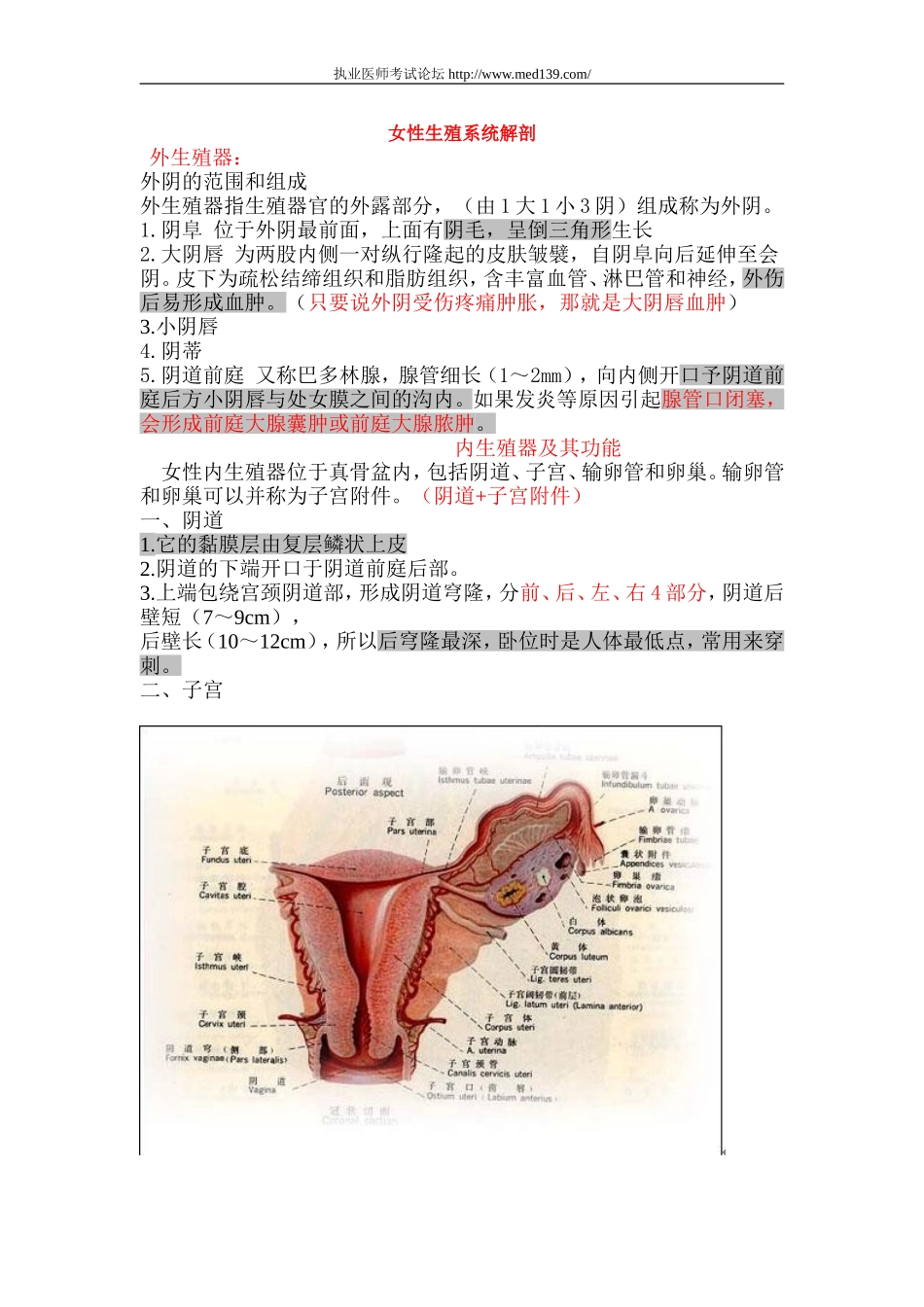 【执考宝典笔记】妇科1_第1页