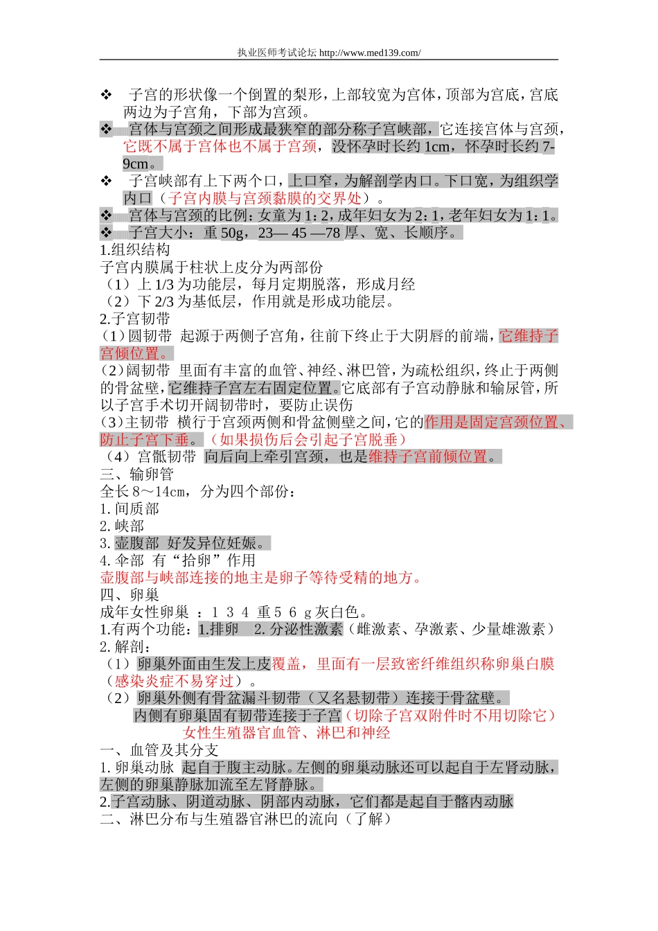 【执考宝典笔记】妇科1_第2页