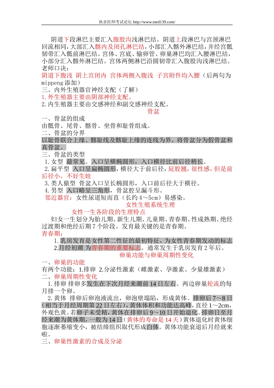 【执考宝典笔记】妇科1_第3页