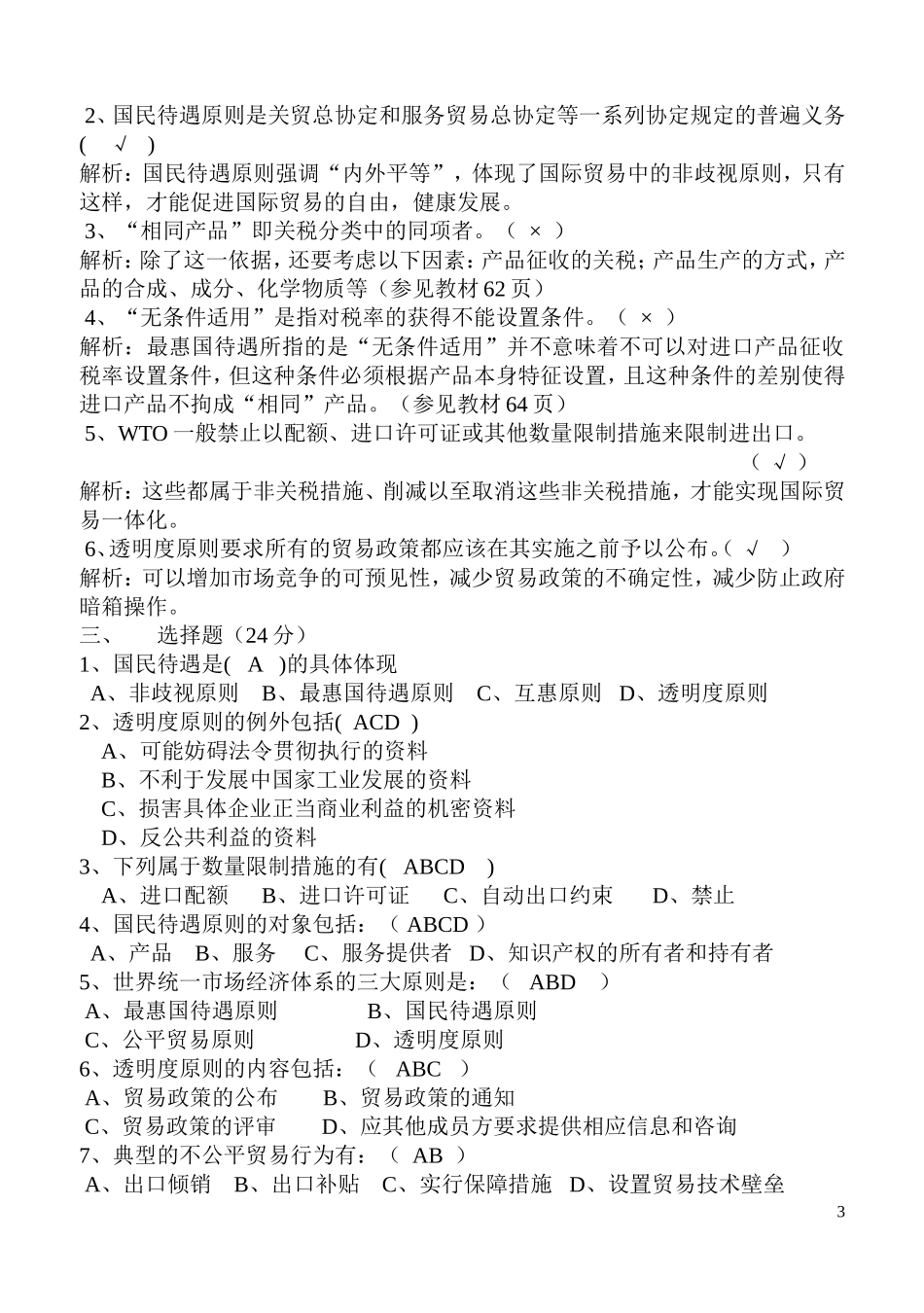 WTO作业答案_第3页