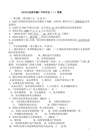 WTO作业答案