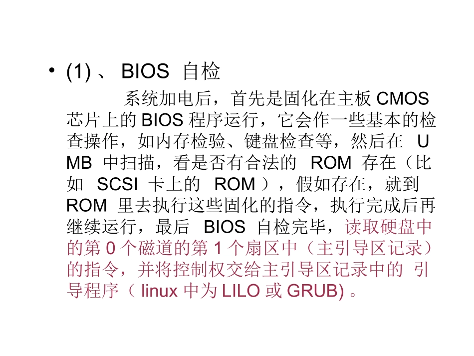 第2章 运行级及启动关闭系统_第2页