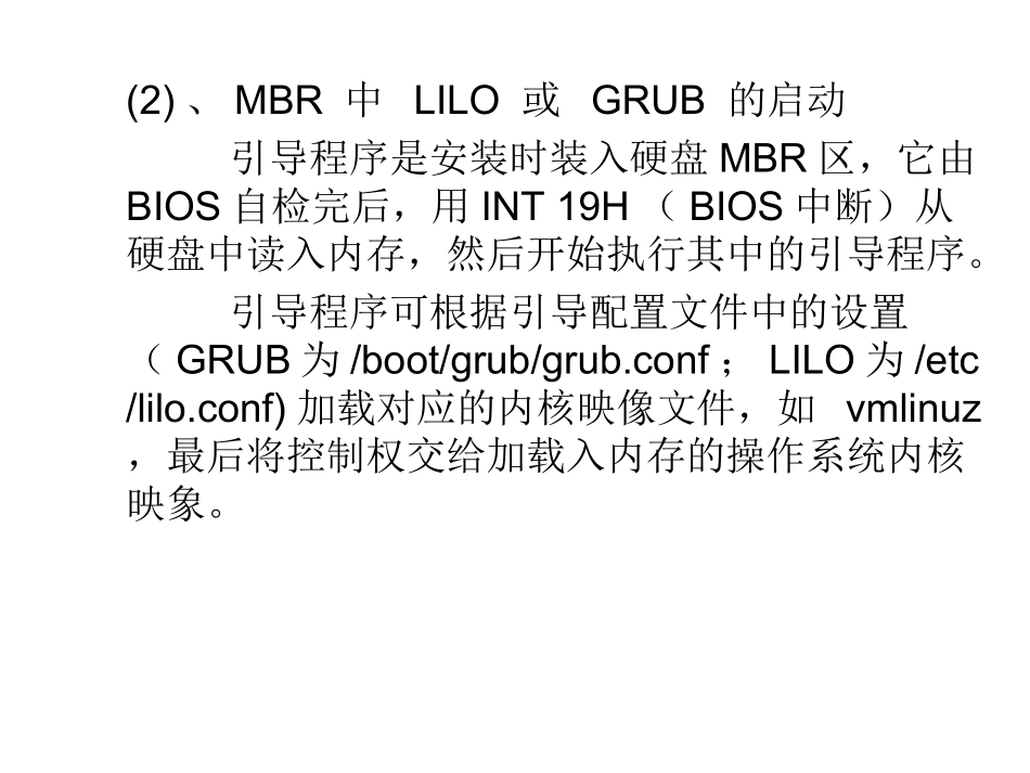 第2章 运行级及启动关闭系统_第3页
