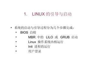 第2章 运行级及启动关闭系统