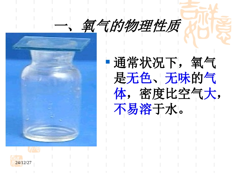 性质活泼的氧气1_第2页
