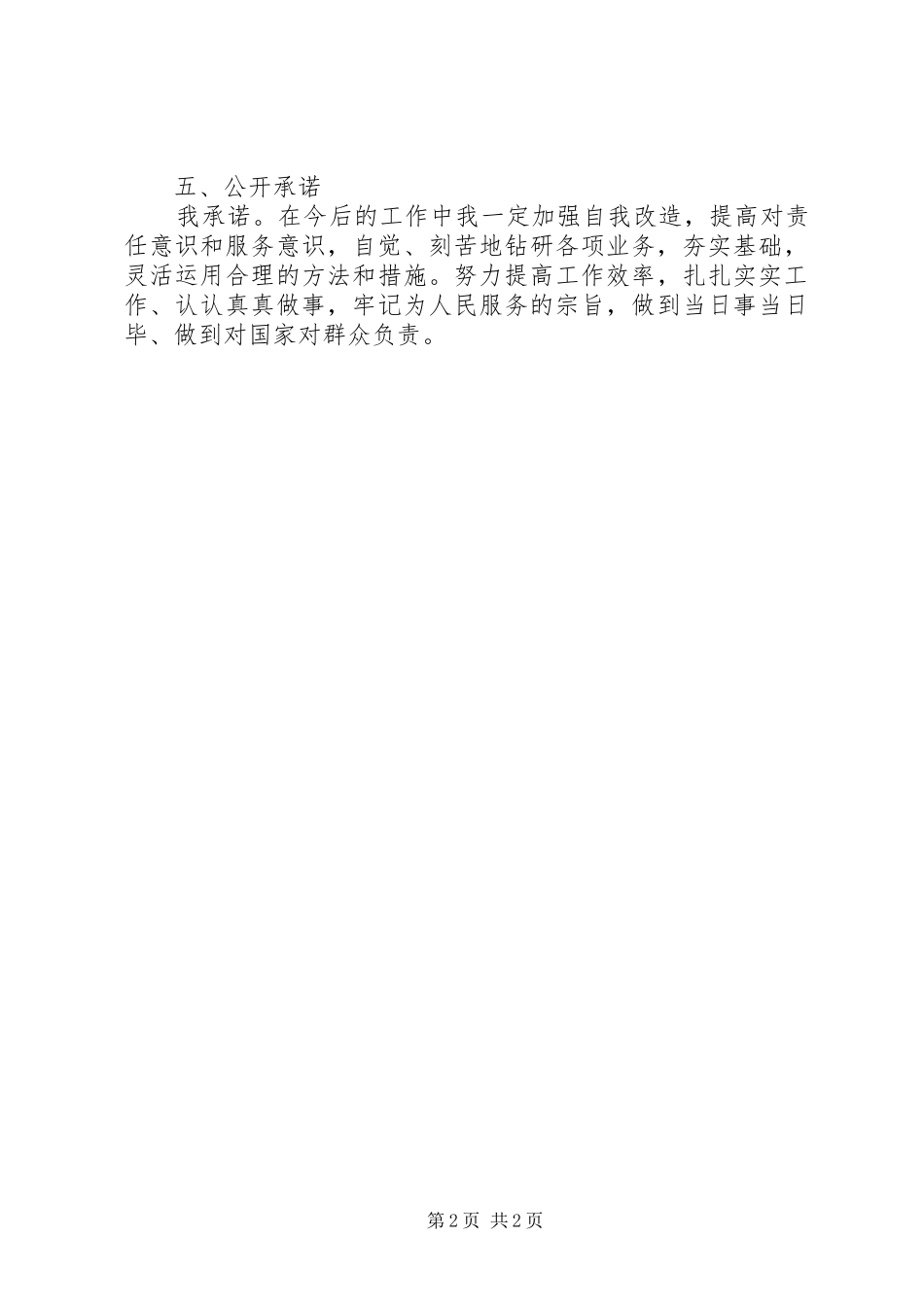 整治吃拿卡要问题创优发展环境心得体会_第2页