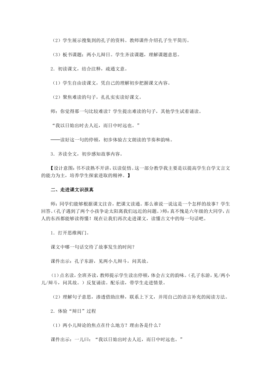 《两小儿辩日》教学设计_第2页