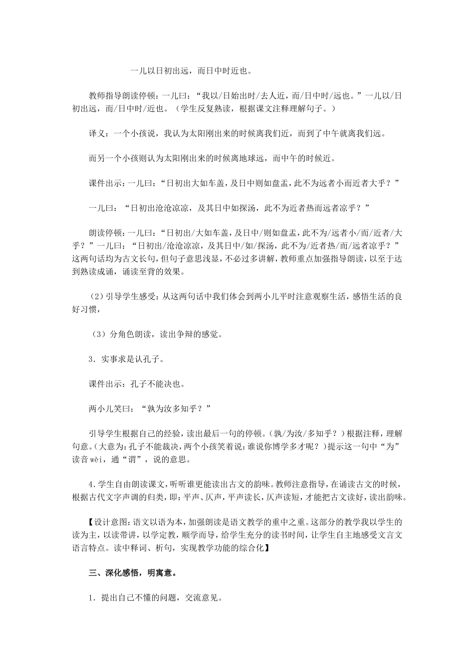 《两小儿辩日》教学设计_第3页