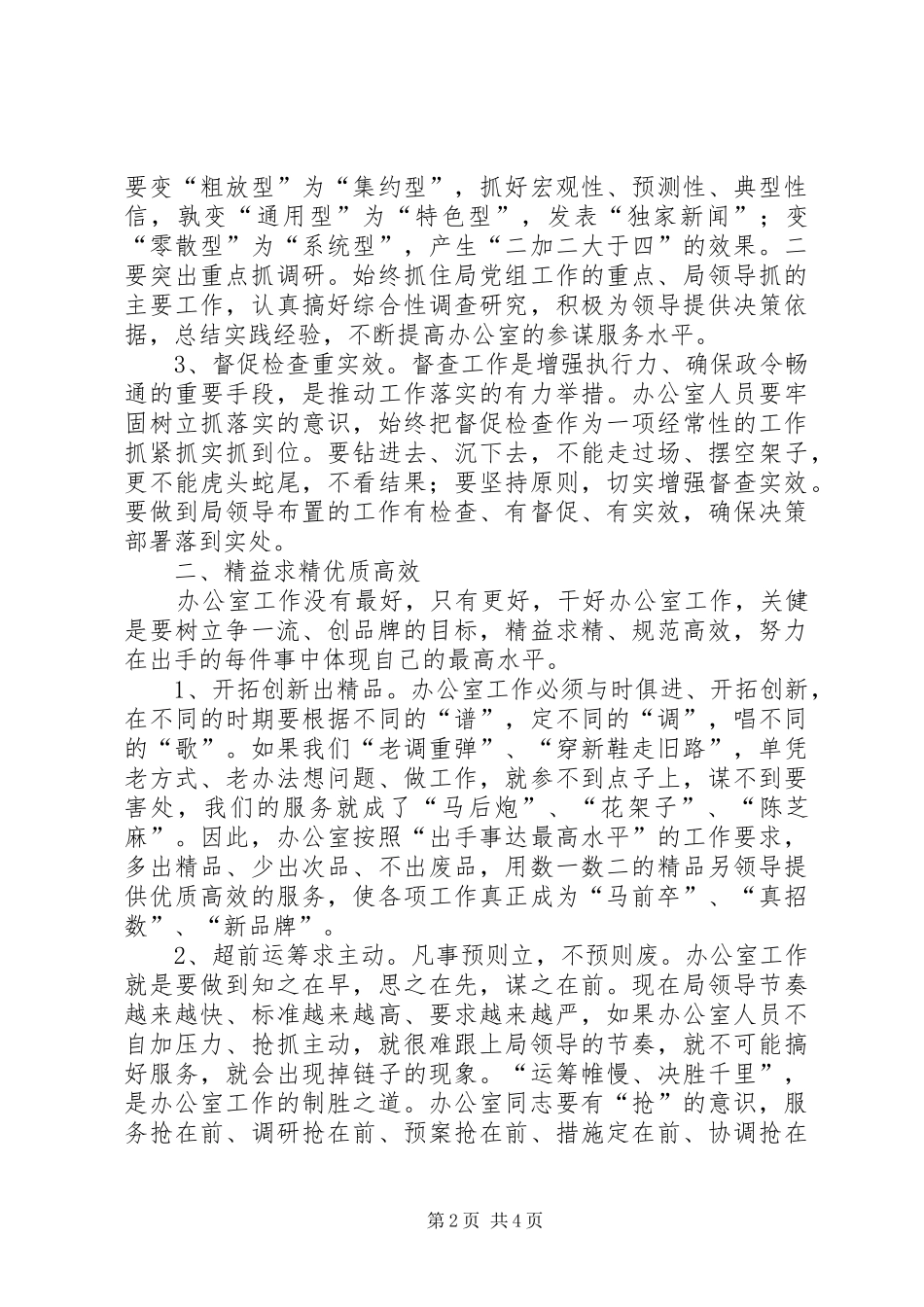 如何提高办公室工作效率心得体会_第2页