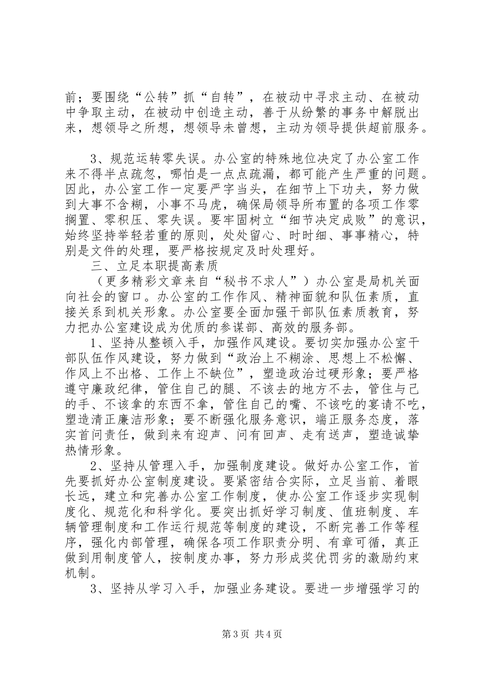 如何提高办公室工作效率心得体会_第3页