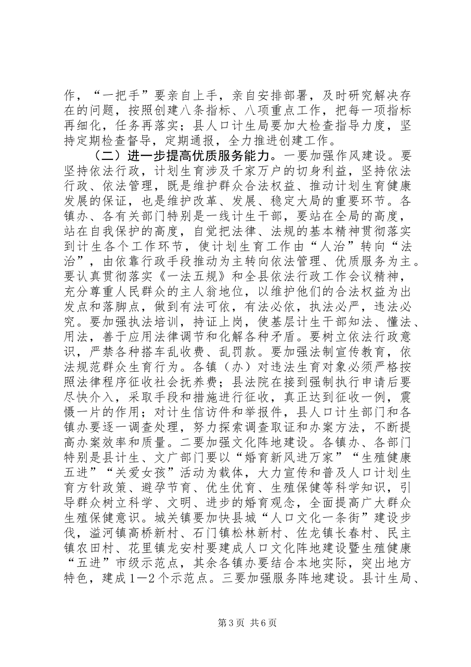 人口形势分析暨创建综合改革示XX县区会议讲话_第3页