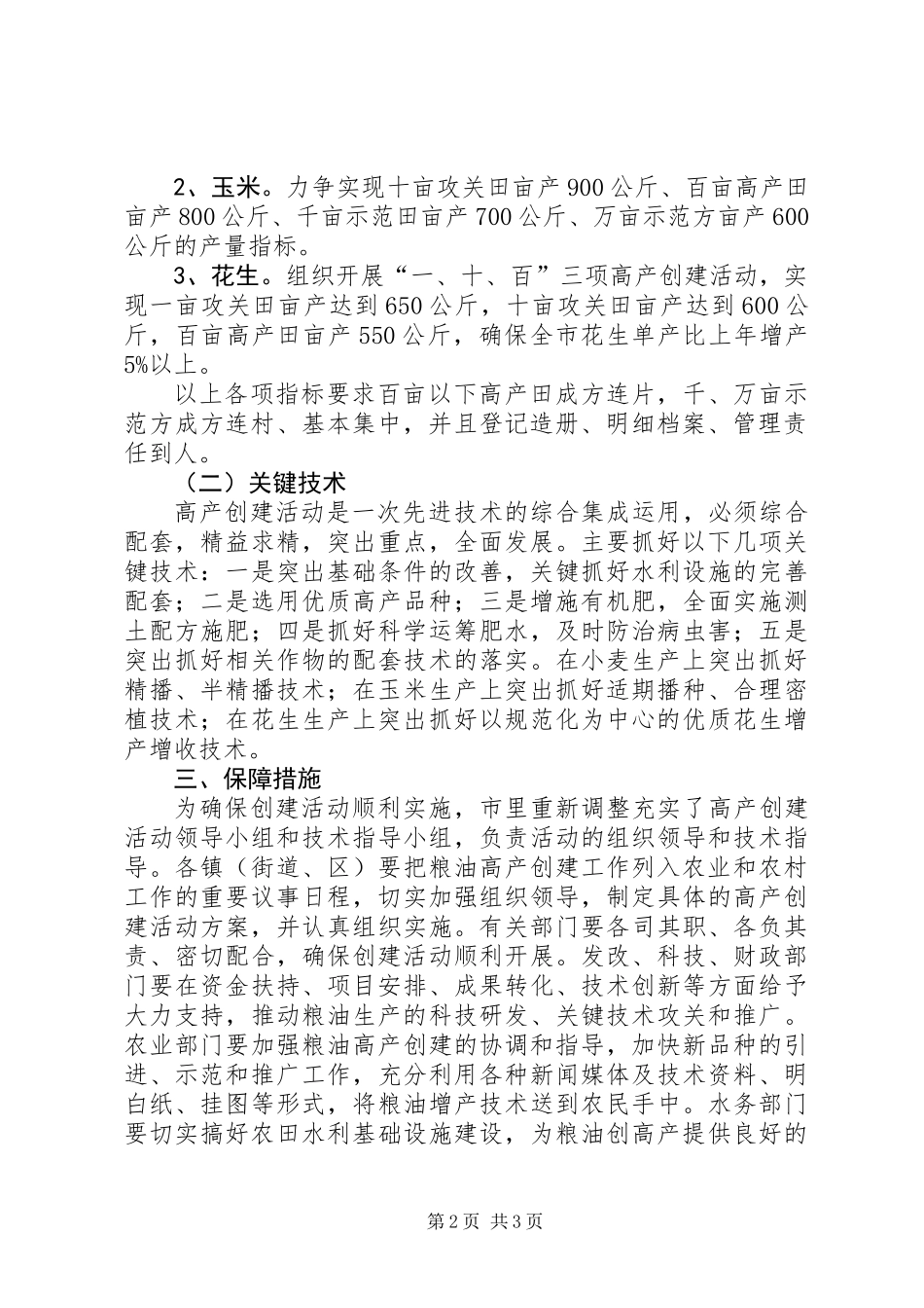 全市粮油高产工作意见_第2页