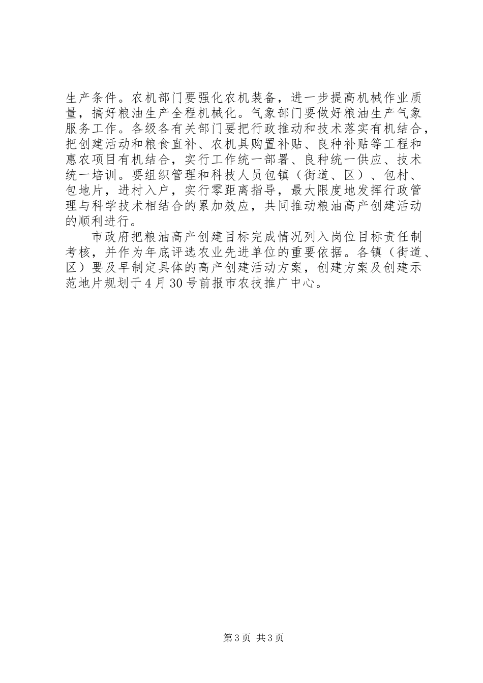 全市粮油高产工作意见_第3页