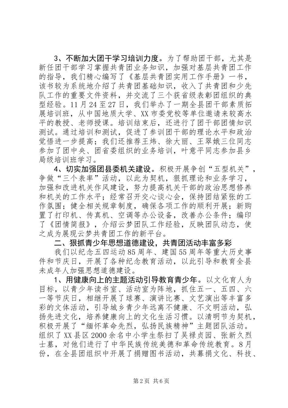 全县共青团工作情况汇报_第2页