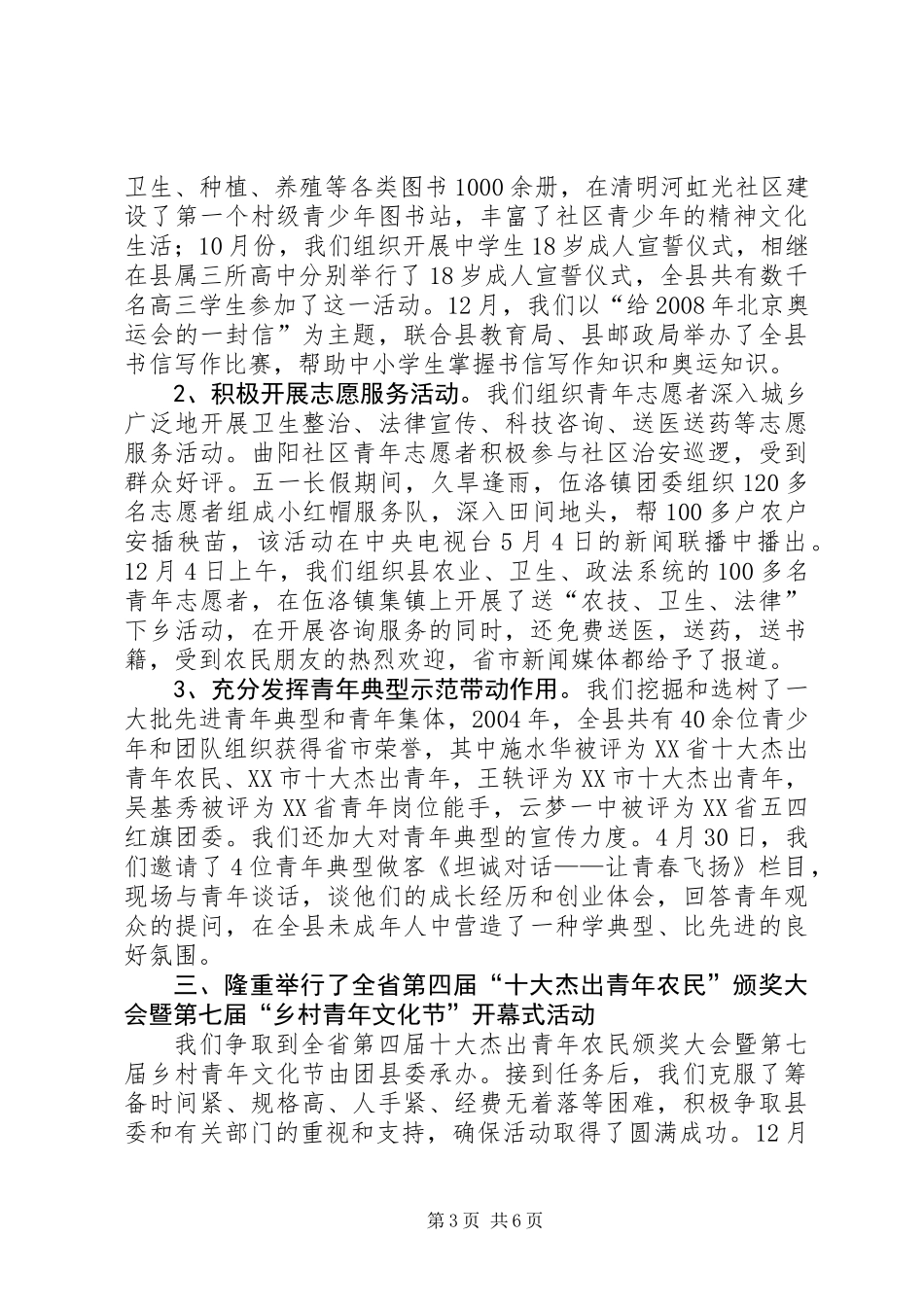 全县共青团工作情况汇报_第3页