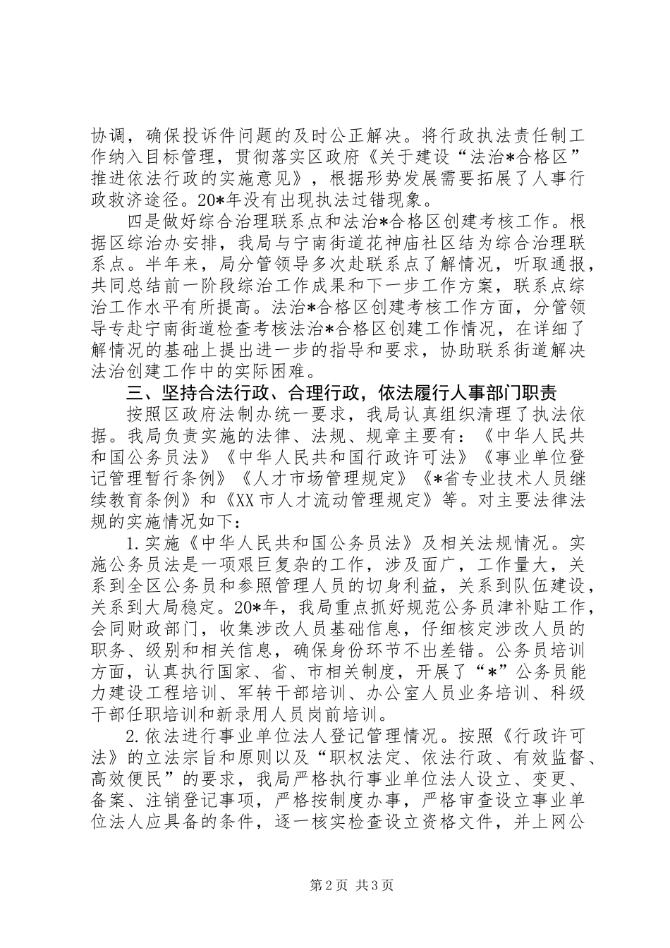 人事局法治创建年终工作总结_第2页