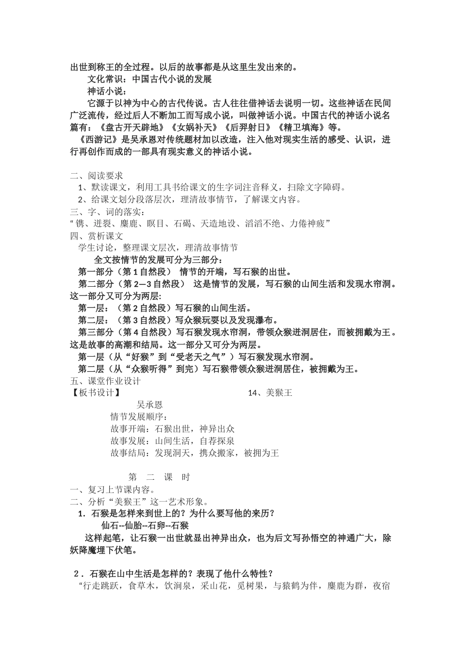 《美猴王》教学设计-(2)_第2页