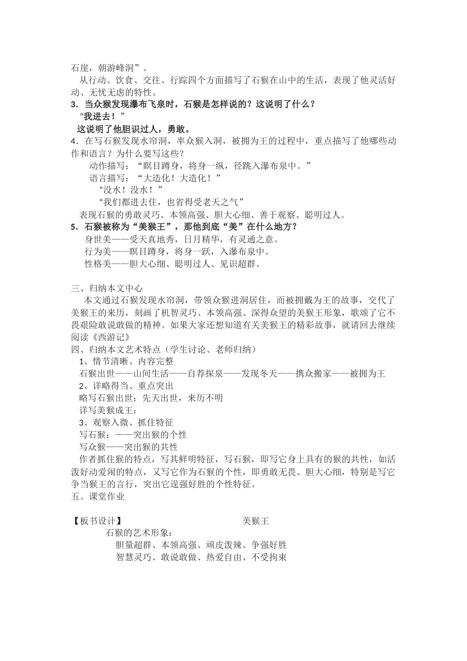 《美猴王》教学设计-(2)_第3页