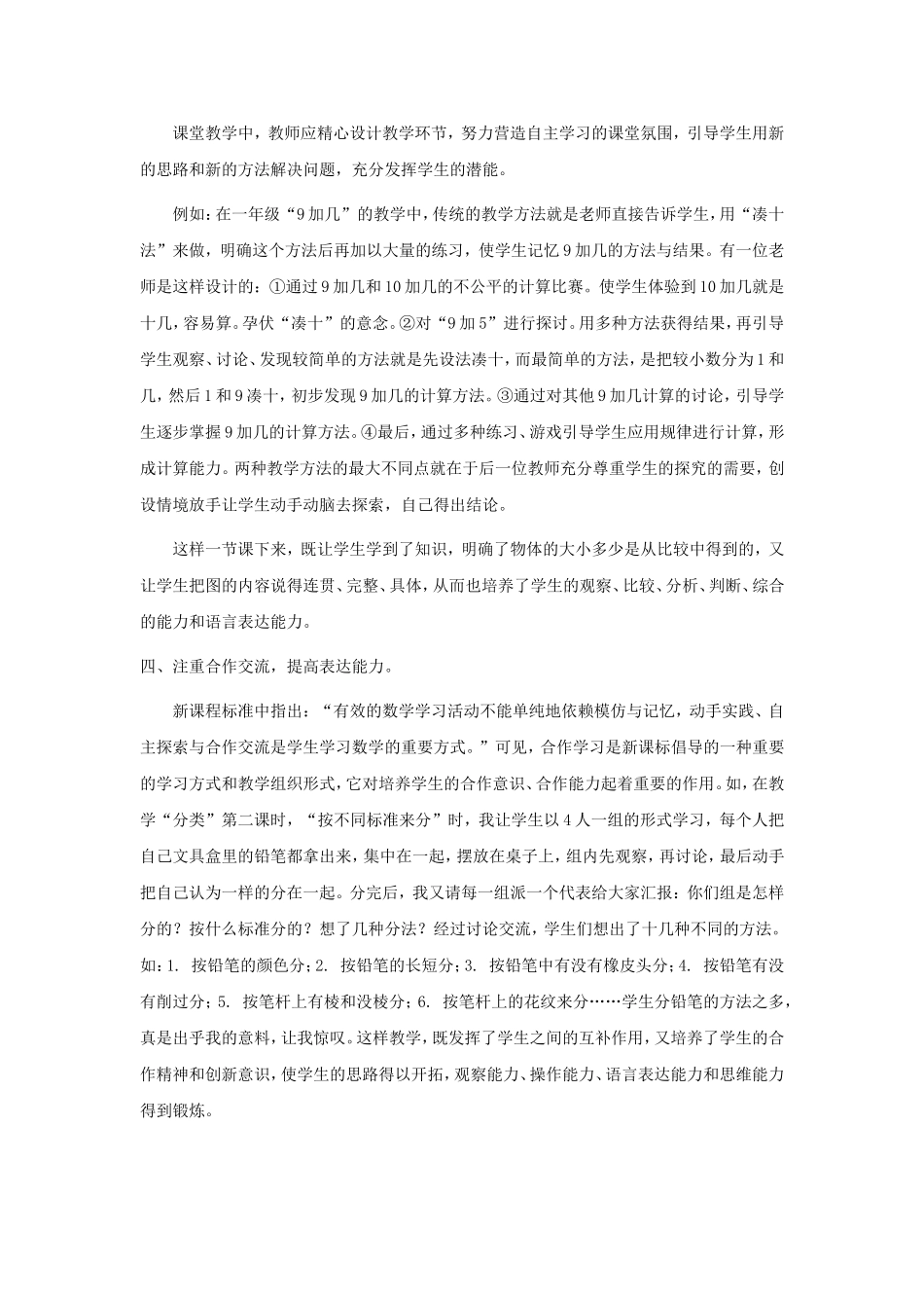 小学低年级数学教学初探_第2页