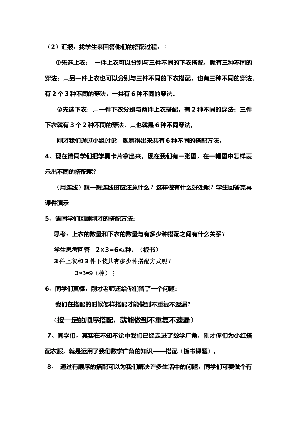 人教2011版小学数学三年级数学广角----搭配(二)_第2页