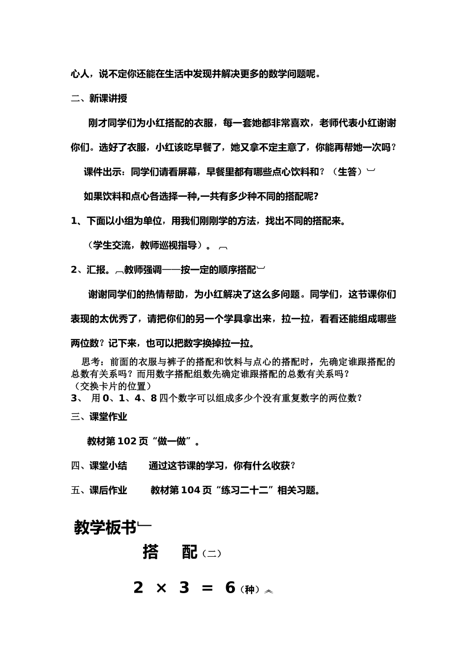 人教2011版小学数学三年级数学广角----搭配(二)_第3页