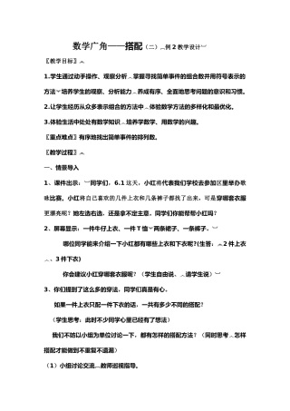 人教2011版小学数学三年级数学广角----搭配(二)