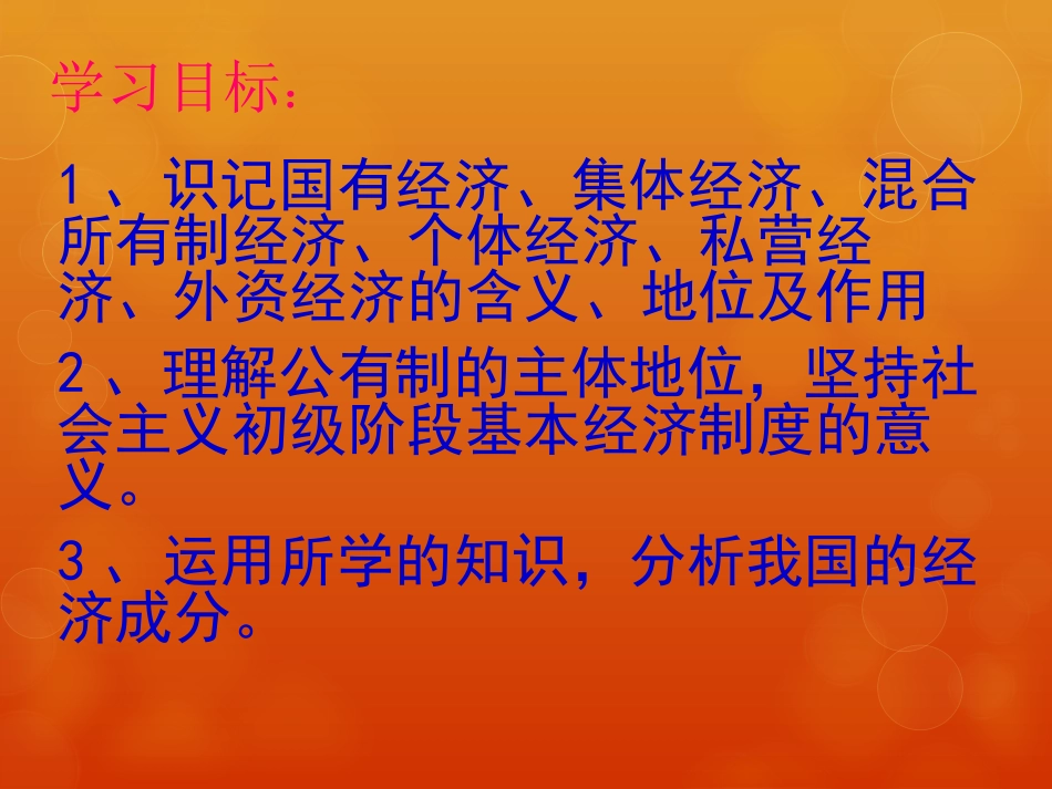 第2框-中国特色社会主义基本经济制度[1]_第2页