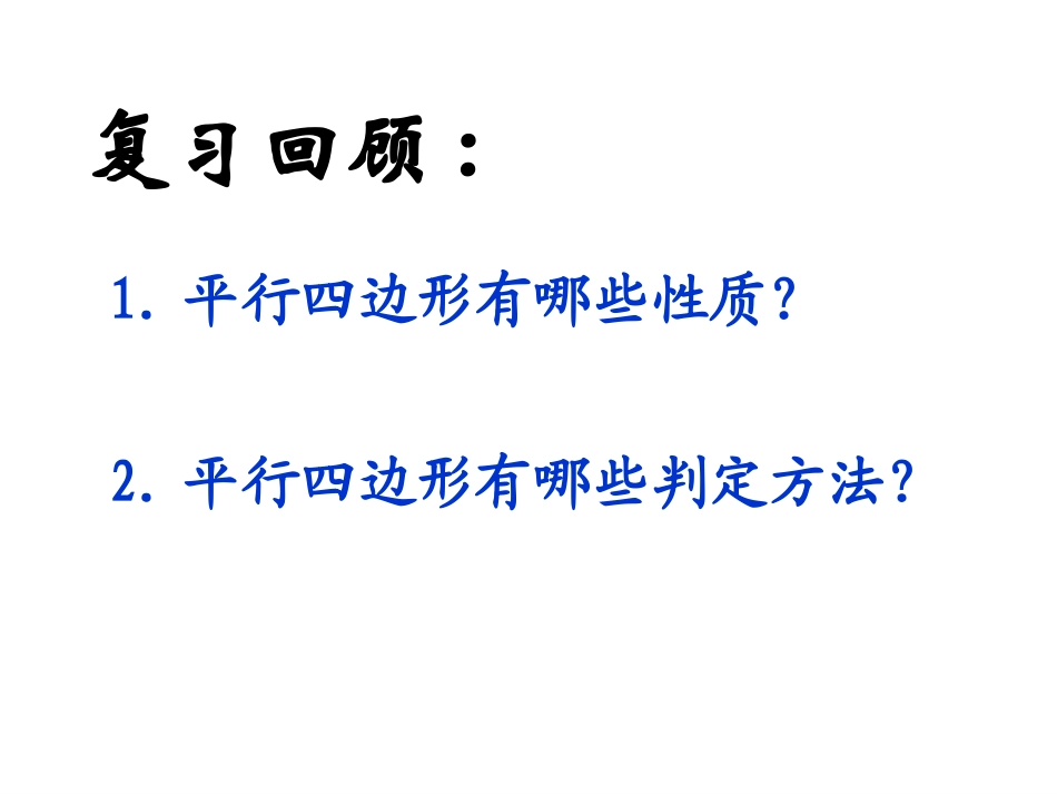 3.4平行四边形(3)_第2页